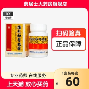 卫太医 蒲元和胃胶囊 0.25g*60粒*1瓶/盒