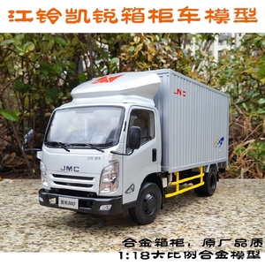 1:18 原厂 江铃JMC 凯锐N800 凯瑞厢式货车轻卡 汽车模型卡车车模
