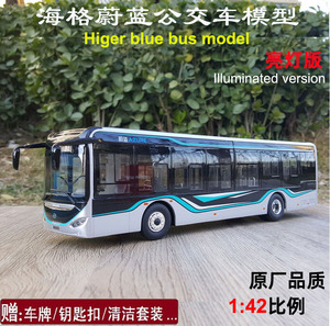 1：42原厂苏州金龙 海格蔚蓝车模合金新能源公交车灯光版巴士模型