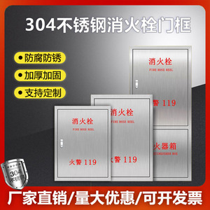 304不锈钢消防箱门消防栓门箱面板消防器材水带箱门消火栓箱门框