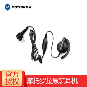 摩托罗拉耳机 PMLN4443AR原装耳机 A8/GP3688/CP1200/CP1308可用