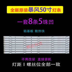 全新原装暴风50A17C灯条 50X7C灯条 50X7A灯条DS50M81-BT05-V02