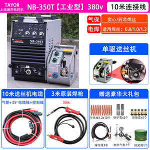 上海通用电焊机500350T工业级二氧化碳气体保护二保焊机NB-350T工