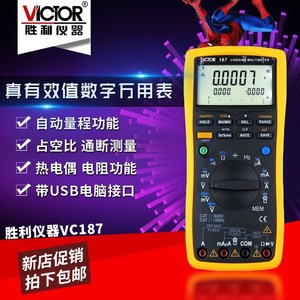 胜利正品 VC187数字万用表 记录型真有效值数字万用表 带电脑接口