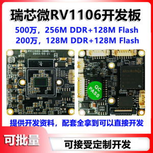 瑞芯微RV1106G2+SC230AI开发板2MP 0.5T开放SDK二次开发AI摄像头