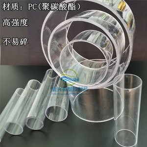 塑料PC管聚碳酸酯透明硬管耐高温高强度高透明圆管pc水管透明薄管
