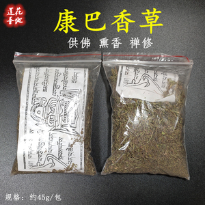 藏密用品 藏香香粉 藏香草 康巴草 堪巴草吉祥草火供新草袋装45g