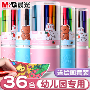 晨光水彩笔24色儿童可水洗幼儿园宝宝小学生画画笔安全无毒彩笔绘画工具套装专用12色36色可洗涂色彩色笔可洗