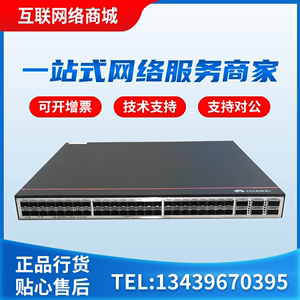 CE6820/CE6820S/CE6857E/CE6857F/CE6857S-48S6CQ华为数据交换机