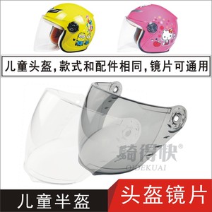 电动摩托车儿童头盔挡风护目镜片防晒通用安全帽玻璃防雾面罩T11