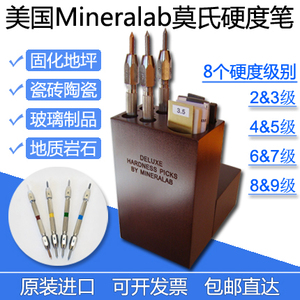 莫氏硬度测试笔2-9级美国Mineralab摩氏硬度计地坪瓷砖莫式测量仪