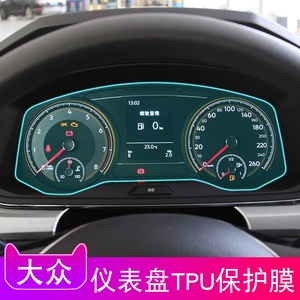 19-21款大众凌渡汽车中控液晶显示屏幕时速盘仪表台保护膜TPU装饰