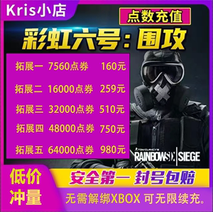 XBOX彩虹六号r6点数代充steam xbox UPLAY充值R6代充微软正版充值