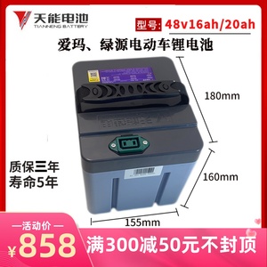 天能锂电池48v16ah20安24AH28A32爱玛电动车原装通用大容量可提充