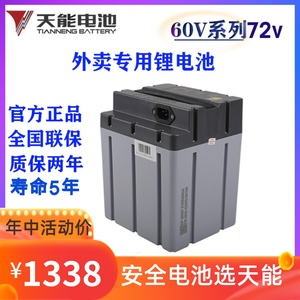 天能锂电池60v20ah30A50安外卖大容量专用三元锂替换铅酸电瓶直销