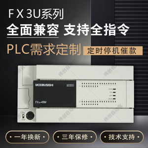 三菱原装FX3U16/32/48/64/80/MR/MT/ES-A可编程控制器PLC国产兼容
