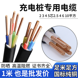 yjv电缆线国标铜芯2 3 5芯2.5/4/6/10平方三芯7kw充电桩专用电缆
