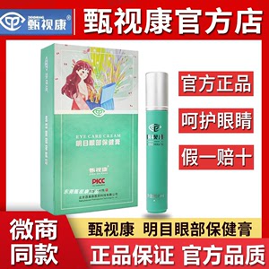 康瞳护眼膏甄视康眼部按摩护理膏官方正品康曈贴明目保健膏旗艦店