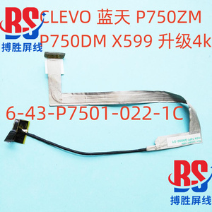 CLEVO 蓝天 P750ZM P750DM X599 升级4k 6-43-P7501-022-1C 屏线