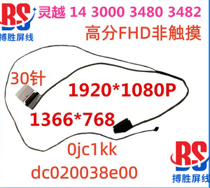 戴尔 dell v3480 3481 灵越 3480 3493 屏线 0jc1kk dc020038e00