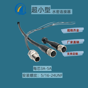 水下机器人用超小型2芯-6芯水密连接器电缆公母接头连接器