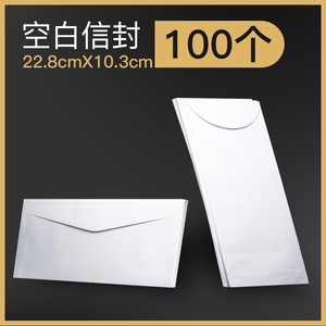 包邮纯白色上开口信封定做西式4×9英寸空白航空国际信封定制印刷
