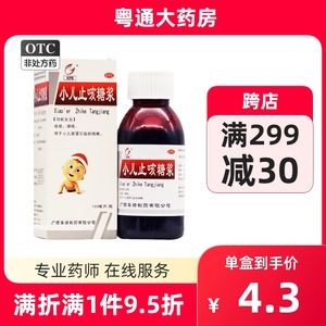 石药冠峰 小儿止咳糖浆 100ml祛痰 镇咳用于 小儿感冒引起的咳嗽