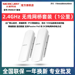 水星网桥室外1-15公里B2电梯监控无线网桥室外远距离网络接收发射