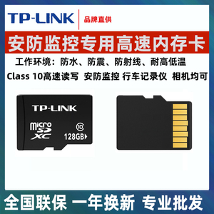 TPLINK监控级内存卡TF卡安防监控专用内存卡兼容萤石乐橙海康威视