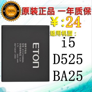 ETON亿通I5电池 D525 BA25手机电池 EY475968A原装手机电池 电板