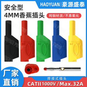 4mm安全护套型高压香蕉插头 组装式可叠加续插大电流灯笼花测试头