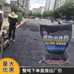 沥青冷补料 水泥柏油路面坑槽修补冷补沥青沥青砂罐底铺设冷沥青