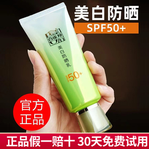 百雀羚美白防晒霜乳女面部防紫外线隔离二合一户外保湿正品spf50+