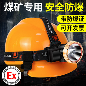 防爆头灯强光充电超亮头戴式安全帽大容量户外锂电池led矿工矿灯