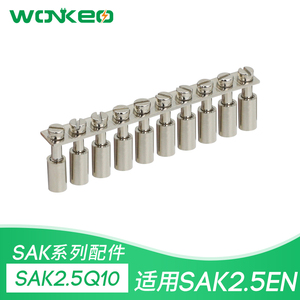 SAK-2.5Q10厂家直销 SAK-2.5EN 接线端子中心式连接条 短接件铜件