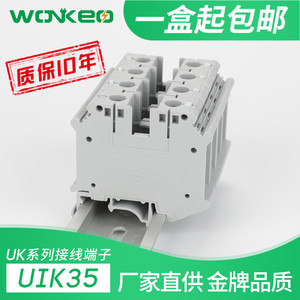 UIK35矮脚接线端UK35N35mm平方接线导轨式螺丝螺钉电压接线端子排