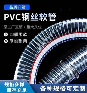 pvc钢丝软管透明螺旋软管加厚塑料一寸4分钢丝塑料管耐高温水管