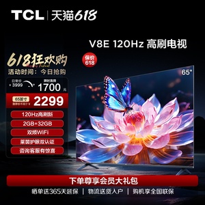 TCL 65V8E 65英寸120Hz高清声控投屏智能全面屏网络液晶平板电视