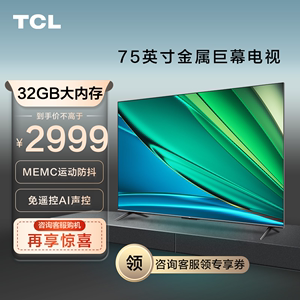 TCL 75V68E 75英寸4K高清智能语音金属全面屏网络液晶平板电视机