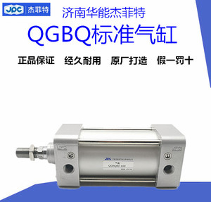 JPC济南华能杰菲特标准气缸QGBQ80-450-500-600-700-800-MT4-K