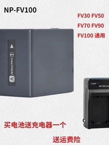 索尼NP-FV100摄像机锂电池VG30EH VG20 AX40 CX150E摄像机NP-FV70