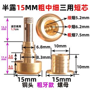 粗细2用/粗中细3用山柑牛角烟嘴头海柳全露/半露铜头配件10-16MM