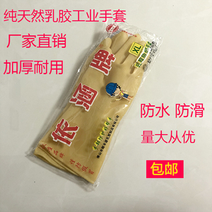 依涵乳胶防护手套洗碗家用防水防滑耐磨牛津家庭工业食品无异味