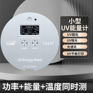 林上LS128UV能量计量表led固化曝光机能量计紫外UV能量测试仪照度