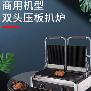 拓企电热双头压板扒炉商用牛排汉堡煎机双面加热牛扒猪扒煎肉设备