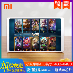 MIUI/小米 平板4 安卓8英寸Pad游戏平板电脑学生用学习全网通4G