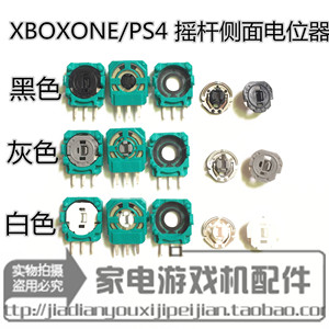原装PS4手柄3D侧面PS5摇杆开关三针电位器XBOXONE传感器控制边修