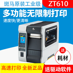 zebra斑马ZT610高分辨率工业条码不干胶标签打印机203 300 600dpi
