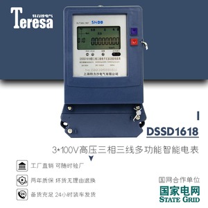 DSSD1618型高压100V1.5-6A三相三线有功无功组合式多功能智能电表