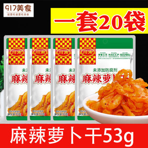 川南麻辣萝卜干53g*20袋装榨菜即食下饭菜萝卜干海带丝酱腌小菜